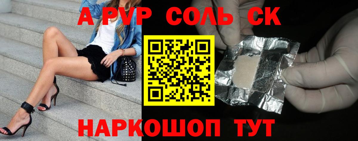 A-PVP Соль Великие Луки