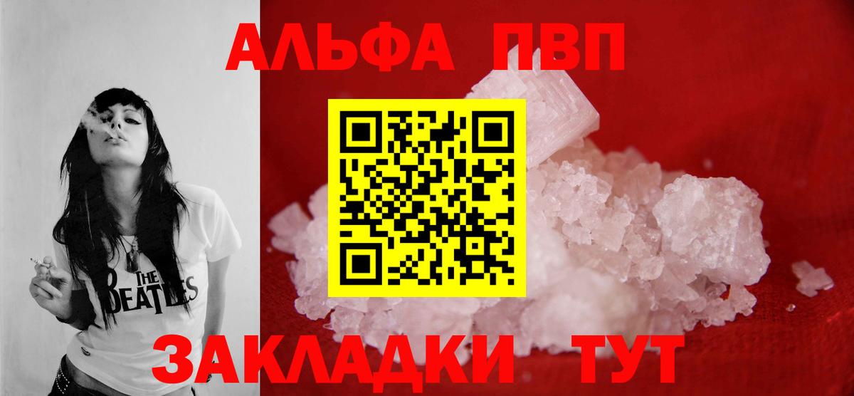 Alpha PVP кристаллы  Альфа ПВП  A PVP VHQ  Великие Луки  Вход с VPN 