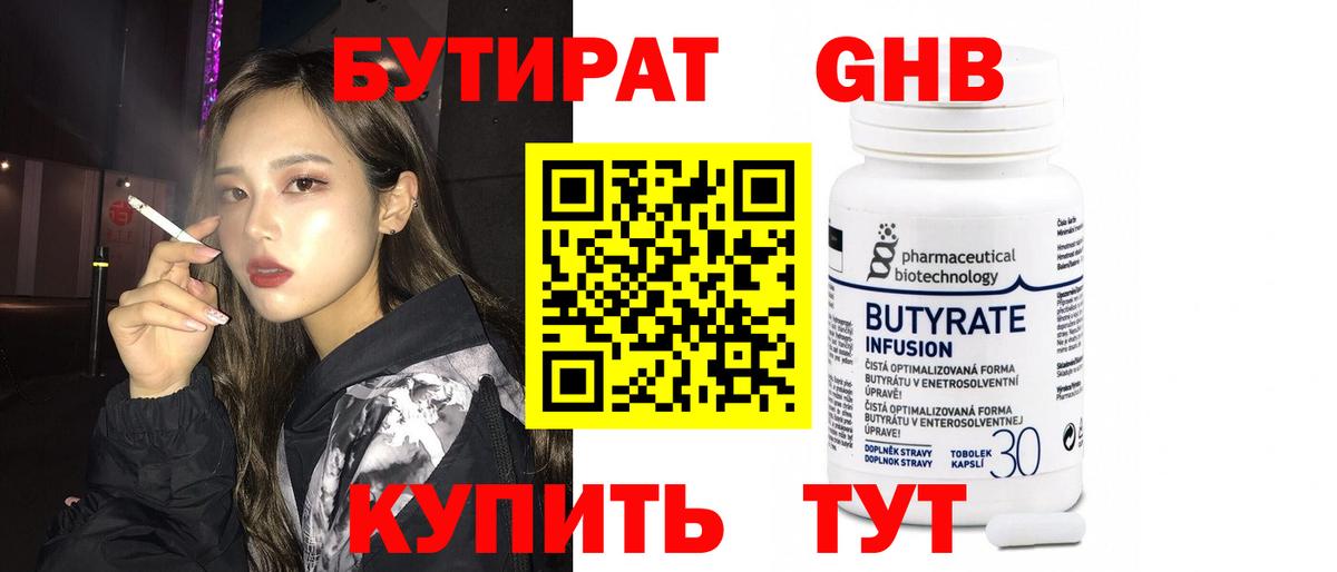 Великие Луки  БУТИРАТ  Вход с VPN  БУТИРАТ 99% 