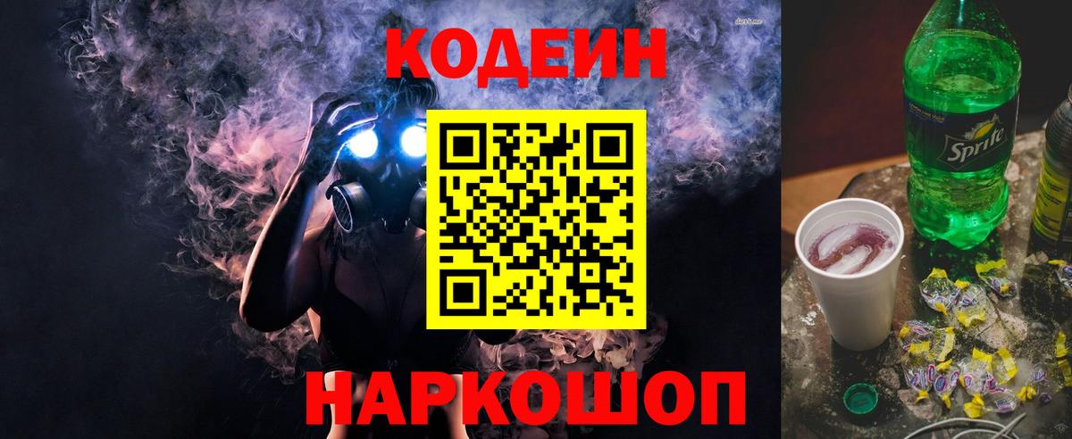 Codein Purple Drank  Вход с VPN  Кодеин напиток Lean (лин)  Великие Луки 