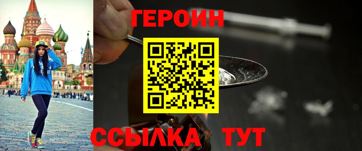 Героин VHQ Великие Луки